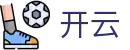 开云-官方主页 - 网页版全程高清赛事直击
